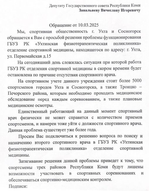 Нехватка в Ухте врачей ставит под угрозу участие спортсменов в соревнованиях